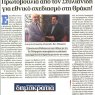 Πρόταση Στυλιανίδη για σύσταση "Διακομματικής Επιτροπής" της Βουλής με στόχο την ανάπτυξη της Θράκης