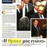 Η εφημερίδα ΠΑΡΑΣΚΗΝΙΟ για την παρουσίαση του βιβλίου "Θράκη: Το επόμενο βήμα..."