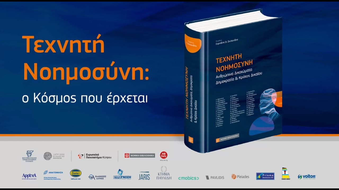Εξώφυλλο βίντεο παρουσίασης βιβλίου