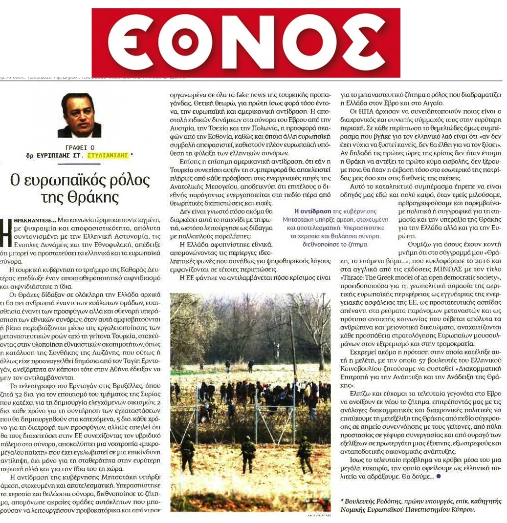 Ο ευρωπαϊκός ρόλος της Θράκης
