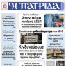 Επίσκεψη Προέδρου Αντώνη Σαμαρά στην Κομοτηνή