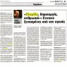"Πατρίδα, Δημιουργία, Ανθρωπιά": έννοιες ξεχασμένες από την ηγεσία