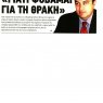 Συνέντευξη του Ευριπίδη Στυλιανίδη στην εφημερίδα ΠΕΛΟΠΟΝΝΗΣΟΣ