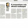 Η αναγκαιότητα ενός εθνικού σχεδιασμού