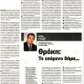 "Θράκη: το επόμενο βήμα...", άρθρο του Ευριπίδη Στυλιανίδη στη Real News
