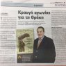 Η Real News για το βιβλίο "ΘΡΑΚΗ: Το Επόμενο Βήμα..."