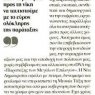 Η ΝΙΚΗ ΤΗΣ ΝΔ ΔΕΝ ΕΙΝΑΙ ΑΥΤΟΣΚΟΠΟΣ, ΑΛΛΑ ΕΦΑΛΤΗΡΙΟ...