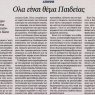 "Όλα είναι θέμα παιδείας...", άρθρο του Ευρ. Στυλιανίδη στην ΚΑΘΗΜΕΡΙΝΗ