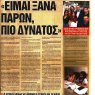 ΤΕΤ Α ΤΕΤ ΜΕ ΒΙΒΙΑΝ. ΣΥΝΕΝΤΕΥΞΗ ΕΥΡΙΠΙΔΗ ΣΤΥΛΙΑΝΙΔΗ ΣΤΗΝ ΕΦΗΜΕΡΙΔΑ ESPRESSO ΣΤΗ ΔΗΜΟΣΙΟΓΡΑΦΟ ΒΙΒΙΑΝ ΜΠΕΝΕΚΟΥ.