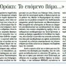 Κύπρος - Θράκη: το επόμενο βήμα...