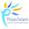 Εκδήλωση για την Παιδεία ως όχημα εξόδου από την κρίση από το Ρέυμα Σκέψης