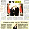Η εφημερίδα ΠΑΡΑΠΟΛΙΤΙΚΑ για την παρουσίαση του βιβλίου "Θράκη: Το επόμενο βήμα..."