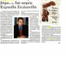 Το Παρασκήνιο για το βιβλίο "ΘΡΑΚΗ: Το Επόμενο Βήμα..."