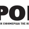 "Πλήρης έλεγχος στις ΜΚΟ επί θητείας μου" - Ρεπορτάζ της εφημερίδας Ο ΧΡΟΝΟΣ
